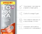 شامپو رنگ مو تونیکا TONIKA Tonic Color Evolution Crazy Orange شماره 9.44 رنگ نارنجی حجم 150 میل - Image 2