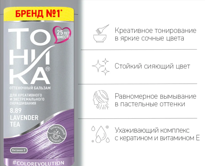 شامپو رنگ مو تونیکا TONIKA Tonic Color Evolution Lavender Tea شماره 8.89 رنگ بنفش پاستلی حجم 150 میل - Image 2