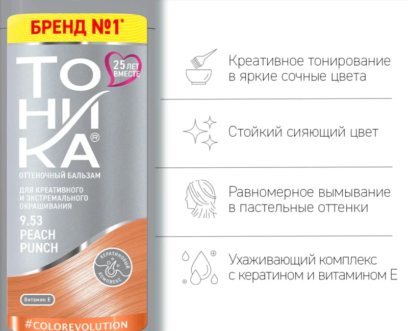 شامپو رنگ مو تونیکا TONIKA Tonic Color Evolution Peach Punch شماره 9.53 رنگ هلویی پاستلی حجم 150 میل - Image 2