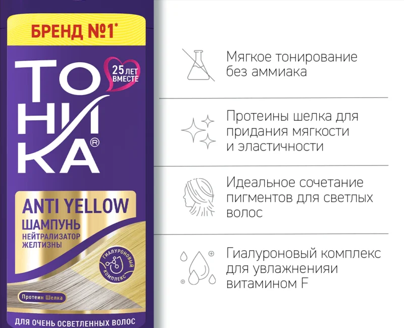 شامپو ضد زردی و خنثی‌کننده تناژ زرد مو تونیکا TONIKA Yellowness Neutralizer مناسب موهای بسیار روشن، دکلره و بلوند حجم 150 میل - Image 2